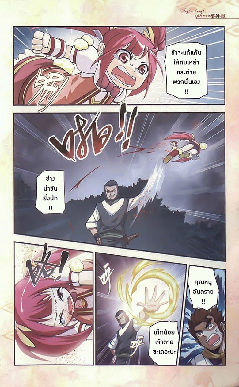 เธญเนเธฒเธเธเธฒเธฃเนเธ•เธนเธ Doupo Cangqiong