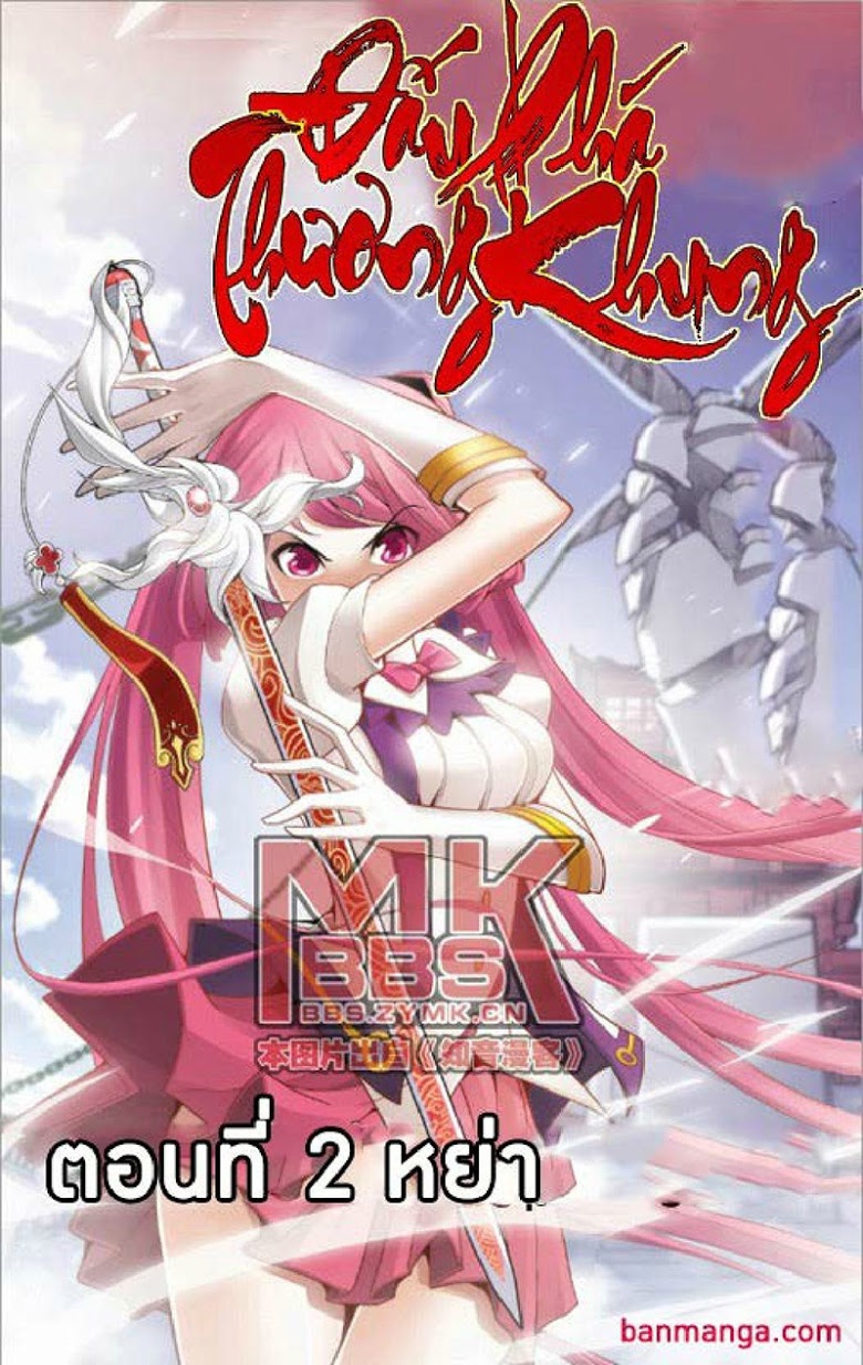 à¸­à¹ˆà¸²à¸™à¸à¸²à¸£à¹Œà¸•à¸¹à¸™ Doupo Cangqiong