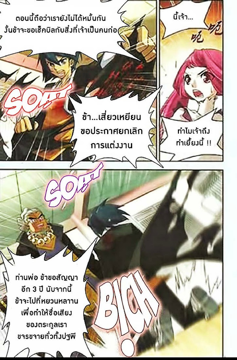 à¸­à¹ˆà¸²à¸™à¸à¸²à¸£à¹Œà¸•à¸¹à¸™ Doupo Cangqiong