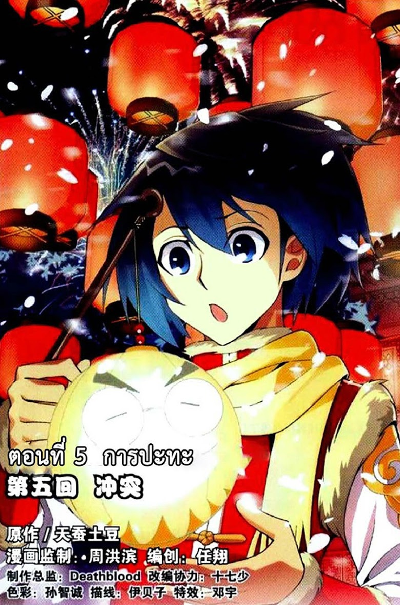 เธญเนเธฒเธเธเธฒเธฃเนเธ•เธนเธ Doupo Cangqiong