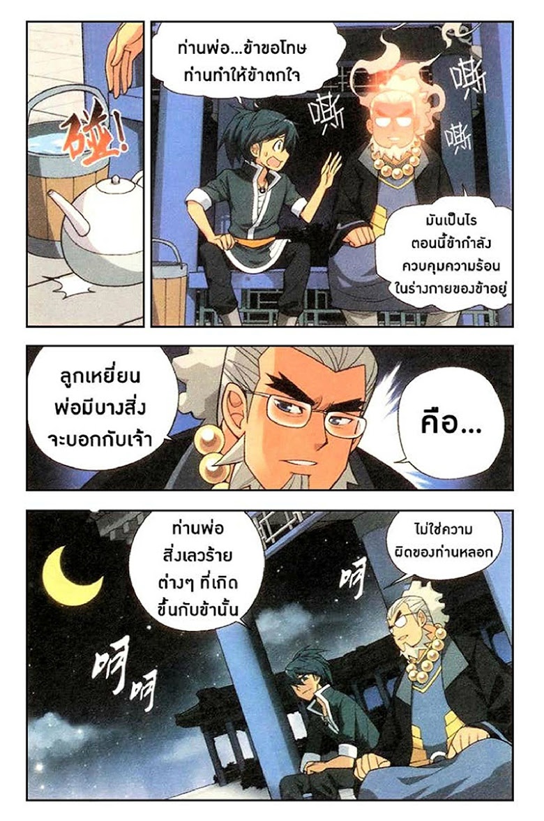 เธญเนเธฒเธเธเธฒเธฃเนเธ•เธนเธ Doupo Cangqiong