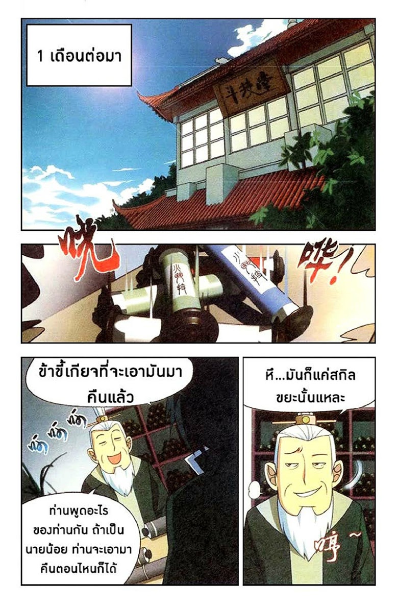 เธญเนเธฒเธเธเธฒเธฃเนเธ•เธนเธ Doupo Cangqiong