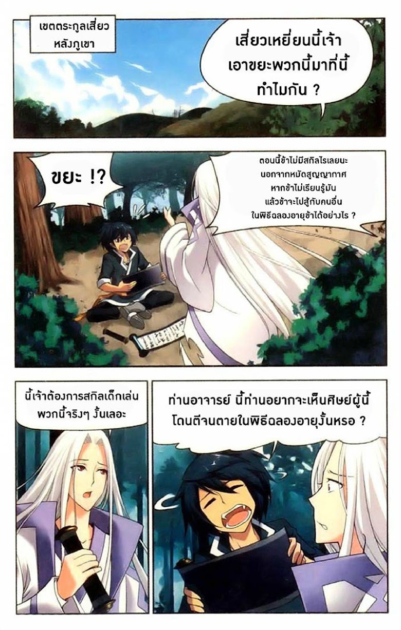 เธญเนเธฒเธเธเธฒเธฃเนเธ•เธนเธ Doupo Cangqiong