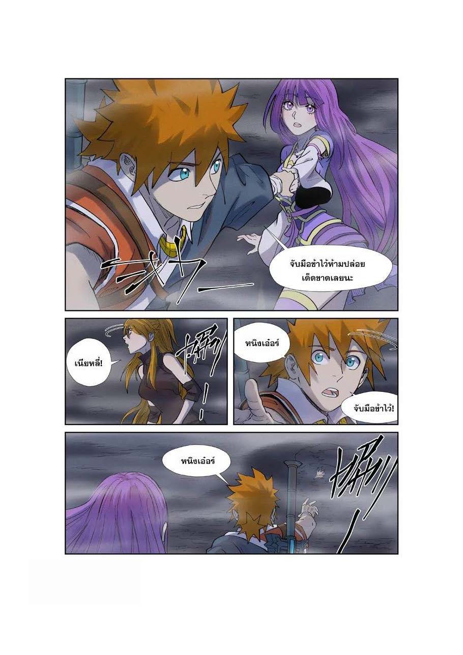 à¸­à¹ˆà¸²à¸™ Tales of Demons and Gods