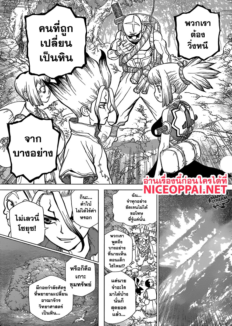 เธญเนเธฒเธ Dr. Stone