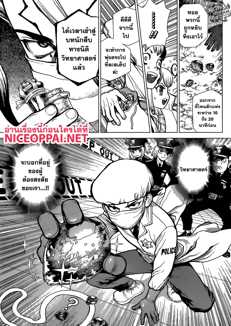 เธญเนเธฒเธ Dr. Stone
