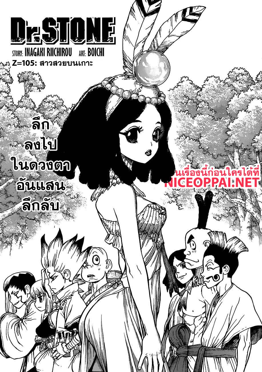 เธญเนเธฒเธ Dr. Stone
