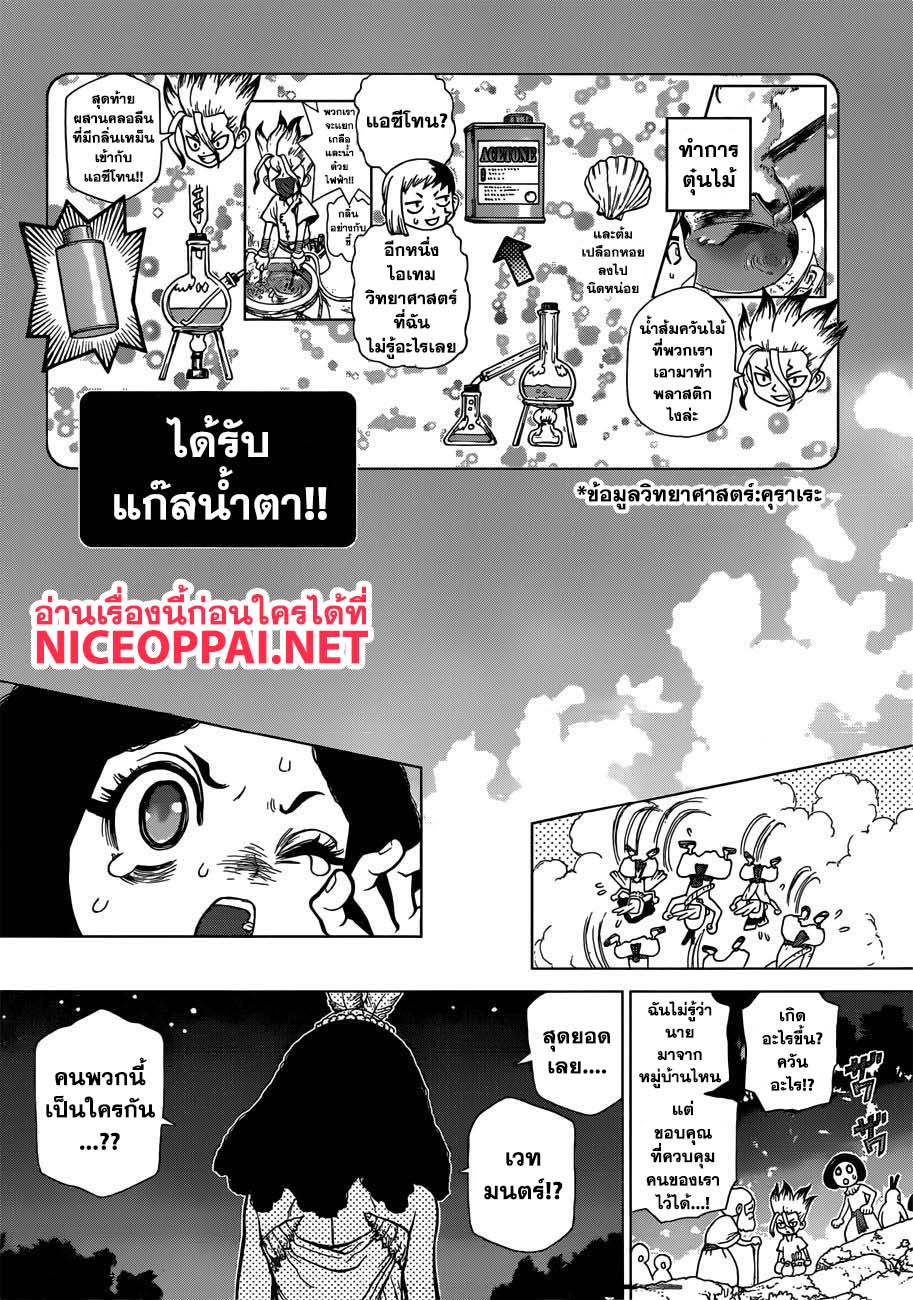 เธญเนเธฒเธ Dr. Stone