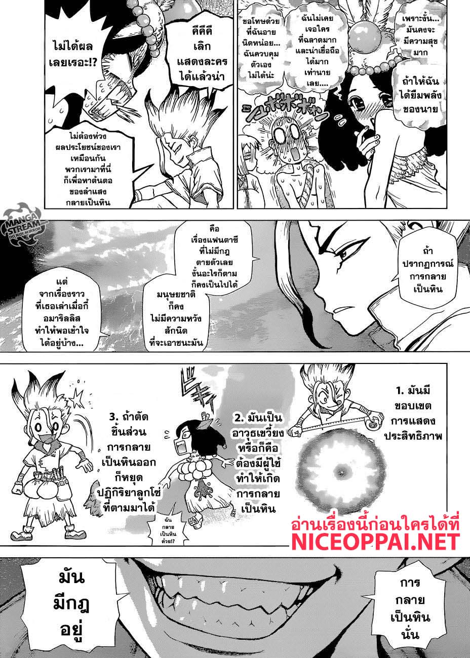 เธญเนเธฒเธ Dr. Stone