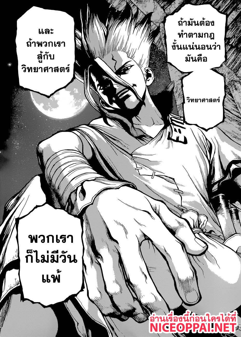 เธญเนเธฒเธ Dr. Stone