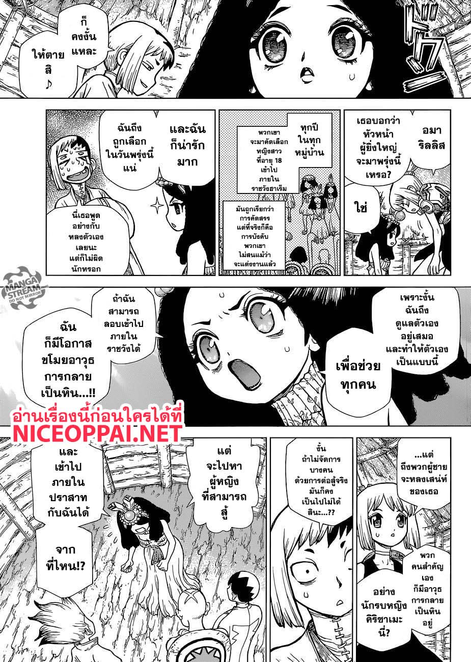 เธญเนเธฒเธ Dr. Stone