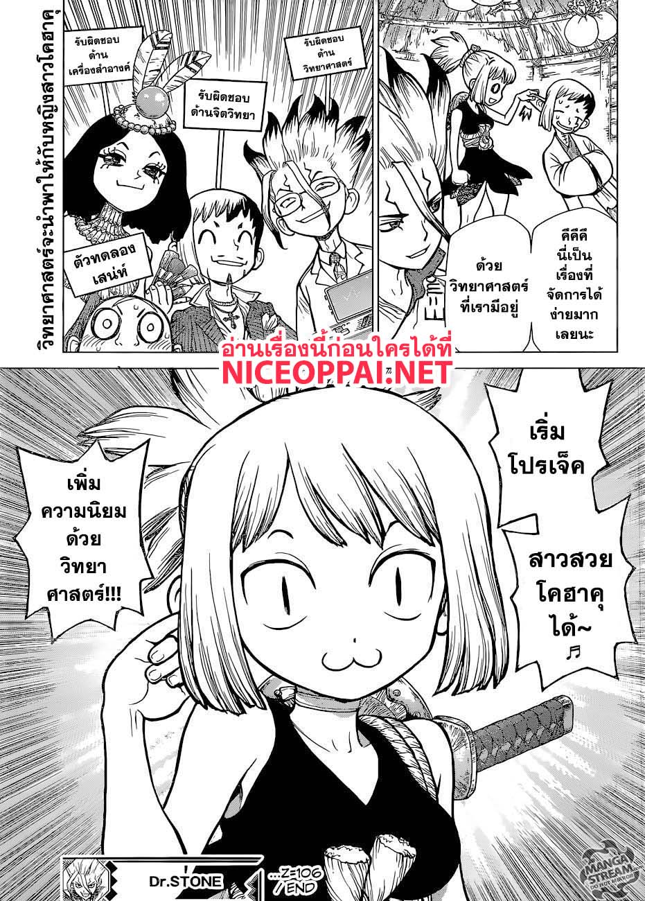 เธญเนเธฒเธ Dr. Stone
