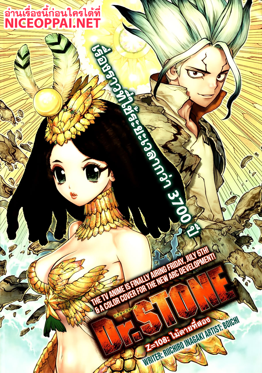 เธญเนเธฒเธ Dr. Stone