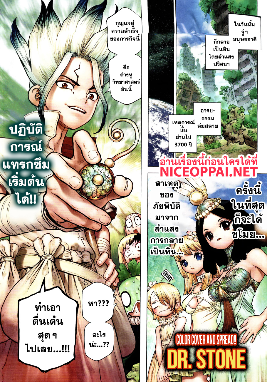 เธญเนเธฒเธ Dr. Stone