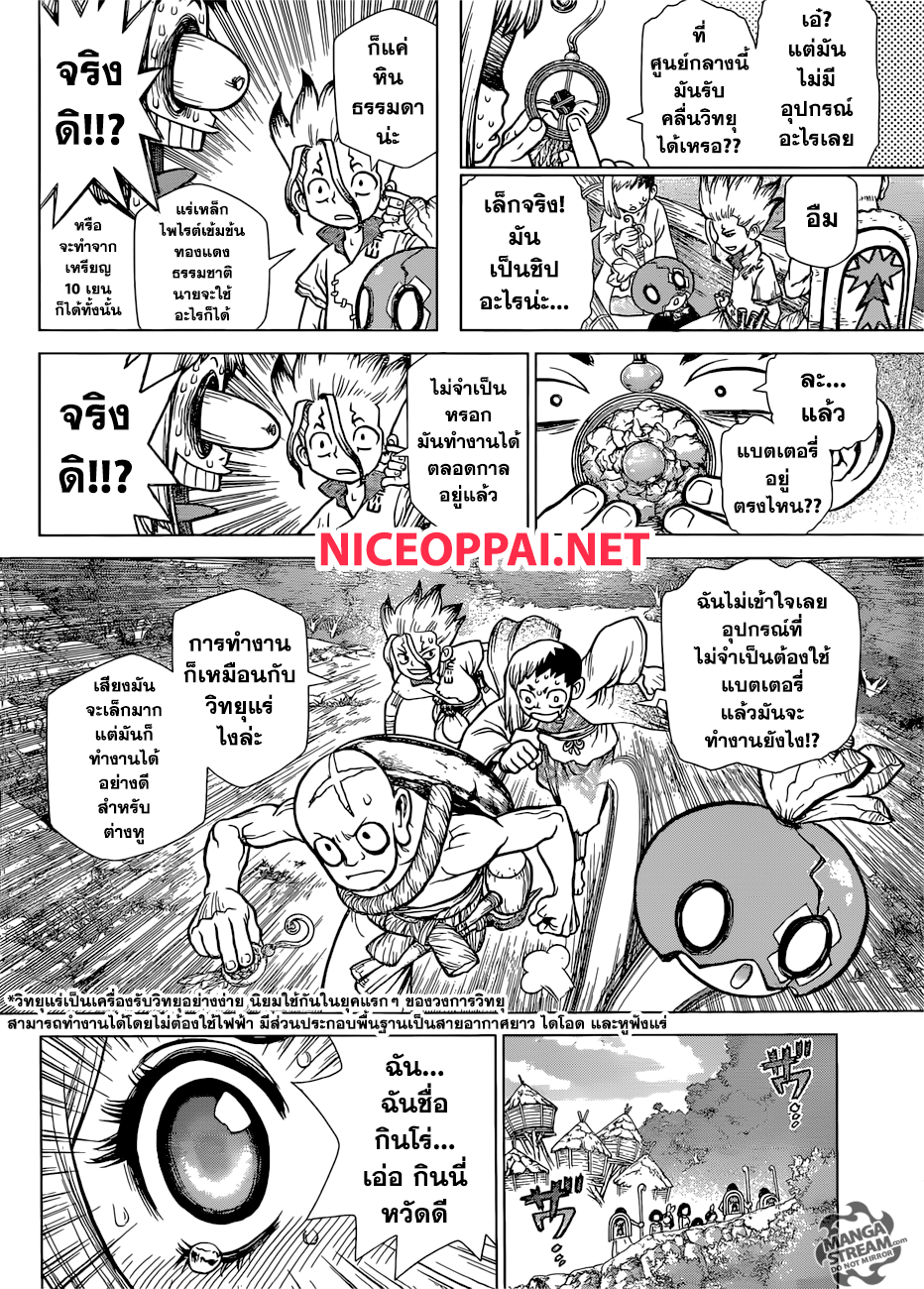 เธญเนเธฒเธ Dr. Stone