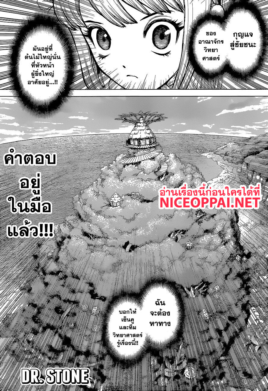 เธญเนเธฒเธ Dr. Stone