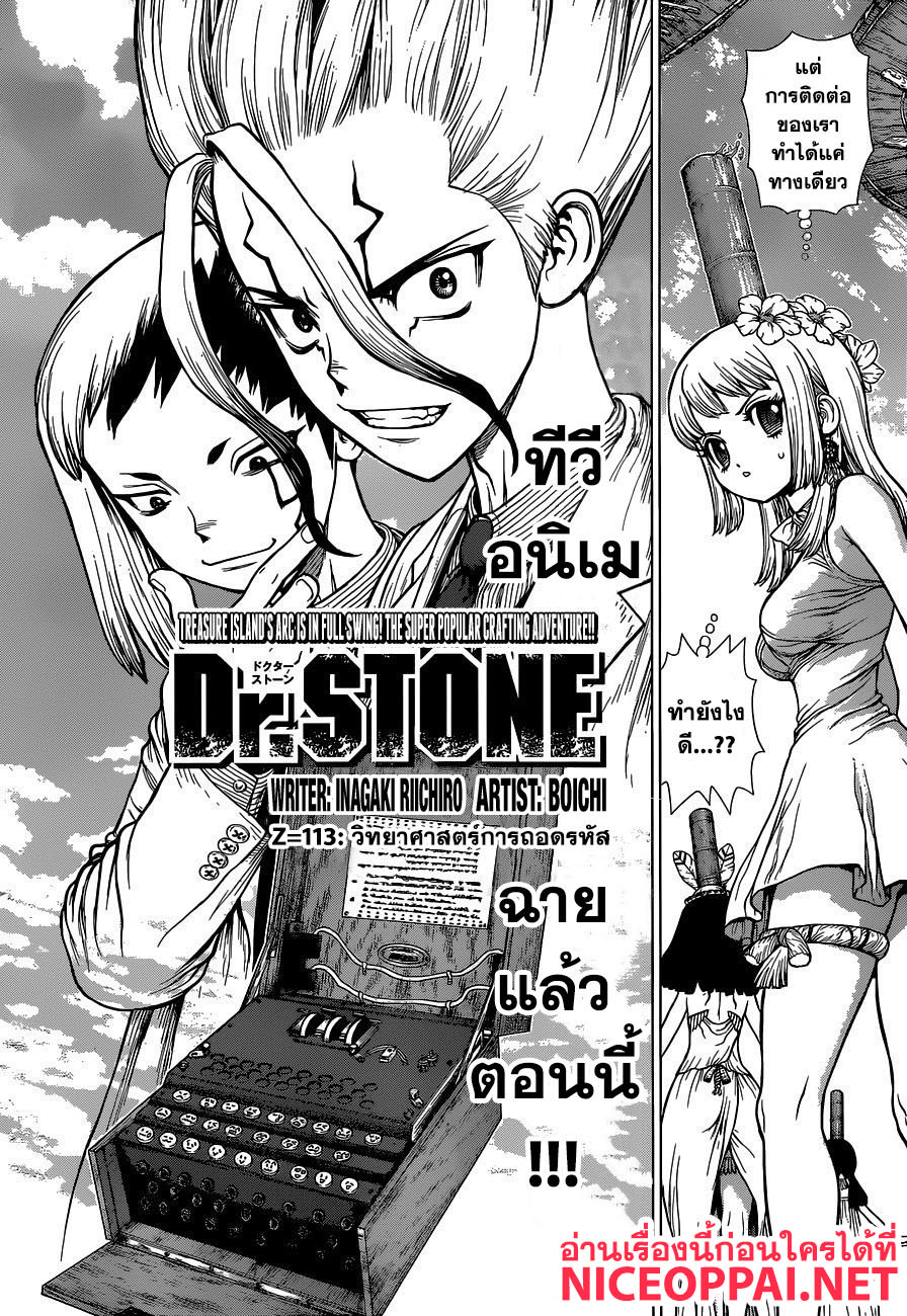 เธญเนเธฒเธ Dr. Stone