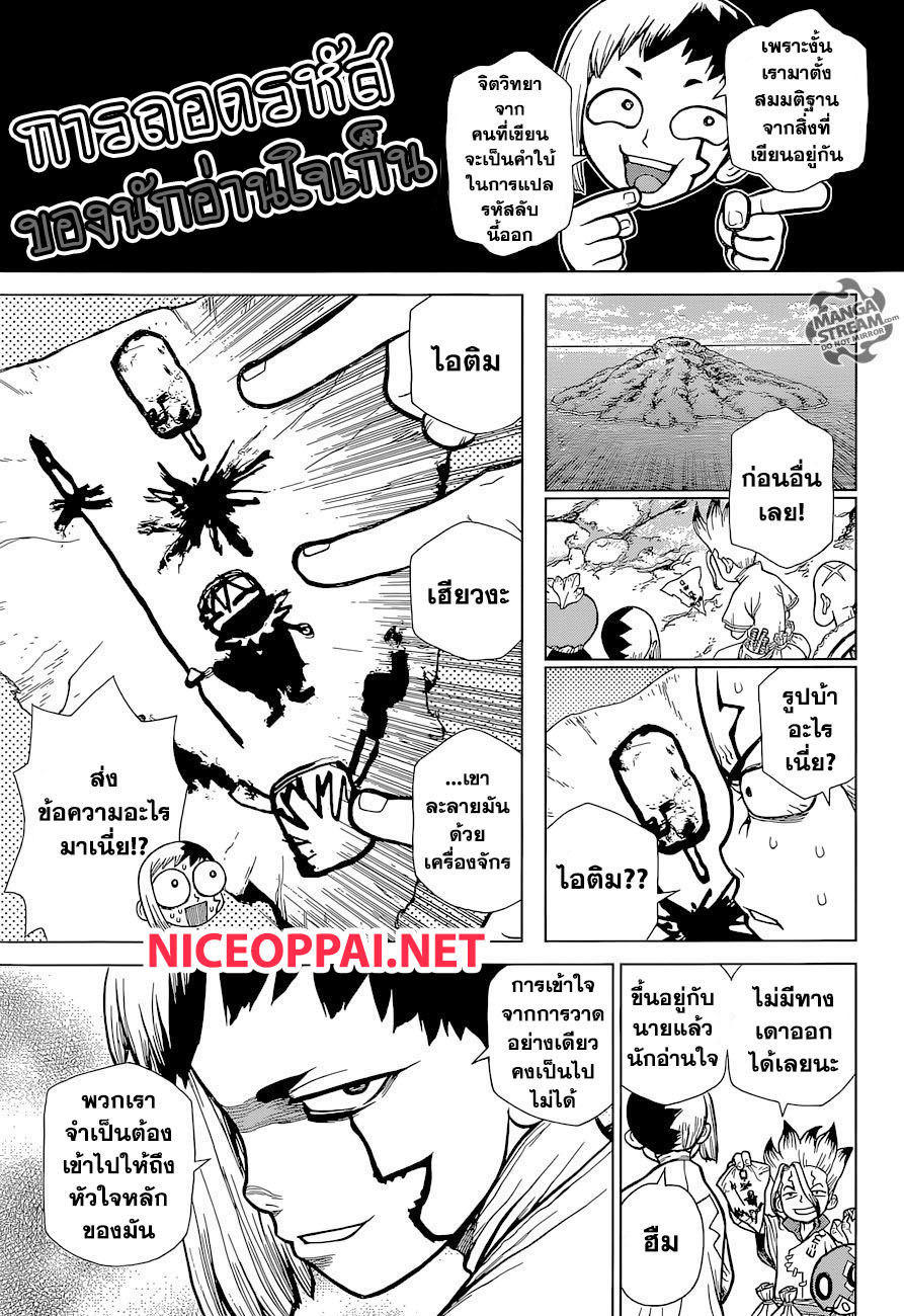 เธญเนเธฒเธ Dr. Stone
