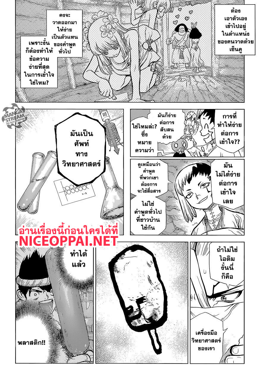 เธญเนเธฒเธ Dr. Stone