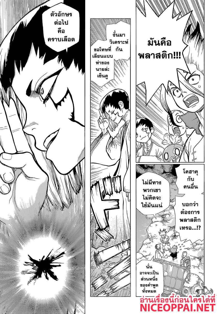 เธญเนเธฒเธ Dr. Stone