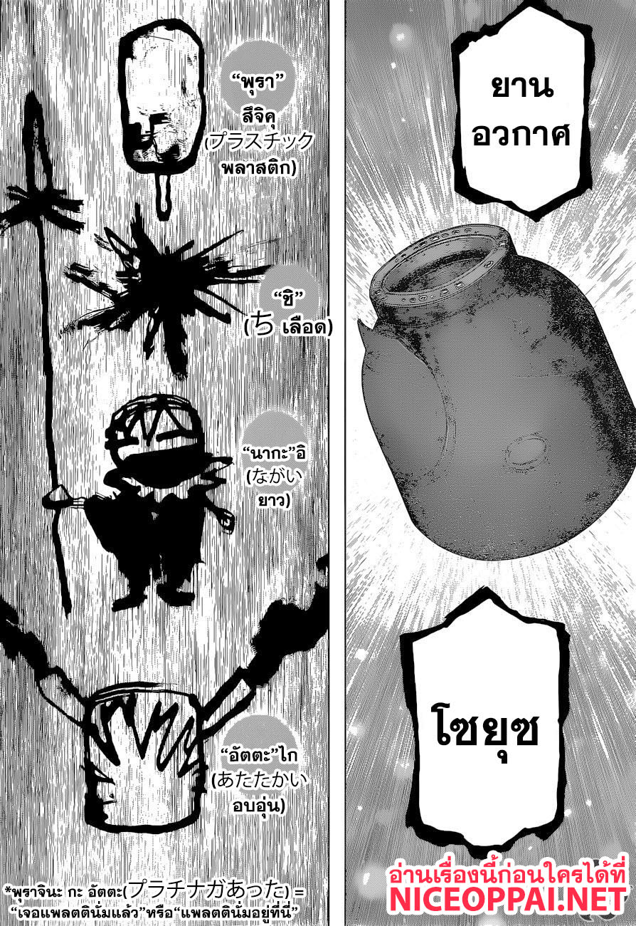 เธญเนเธฒเธ Dr. Stone