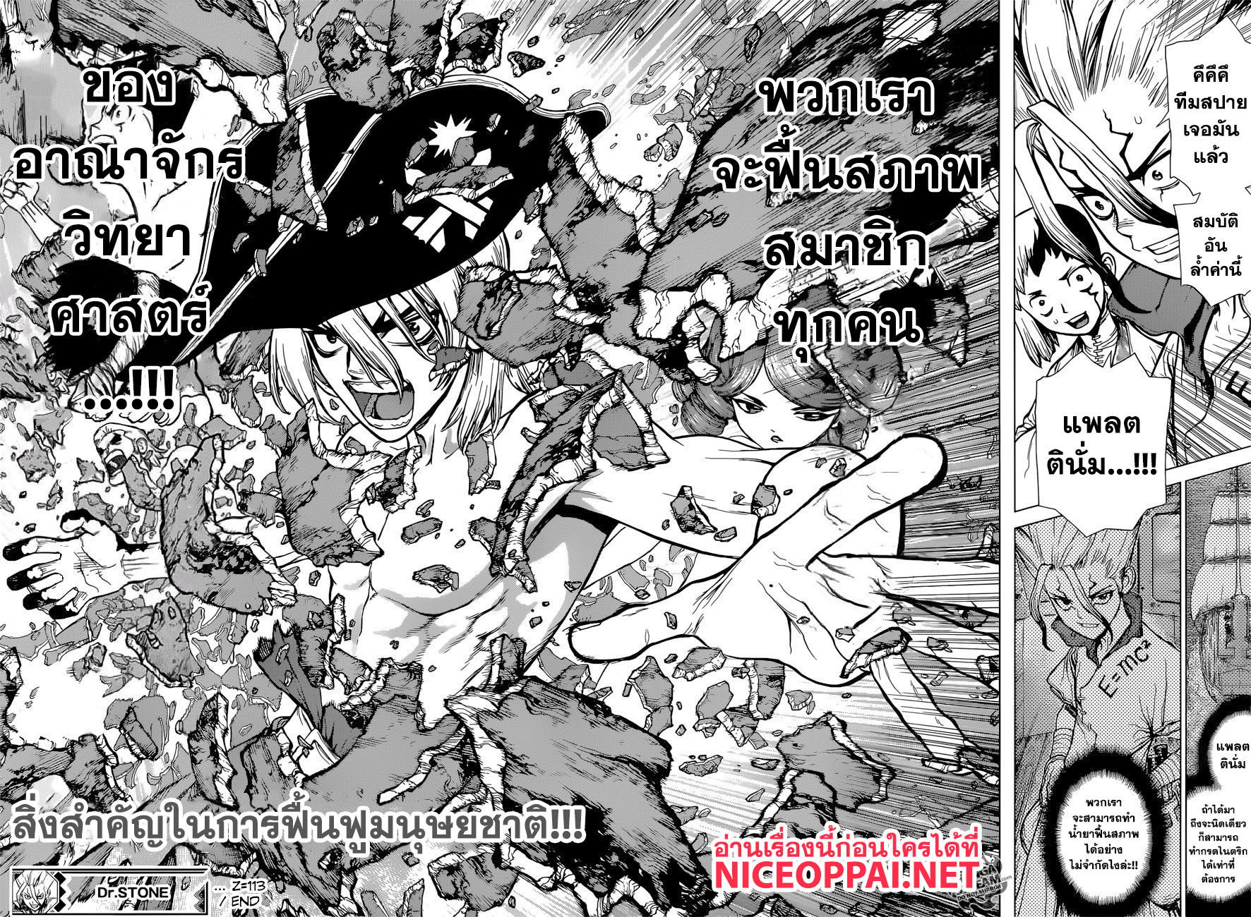 เธญเนเธฒเธ Dr. Stone