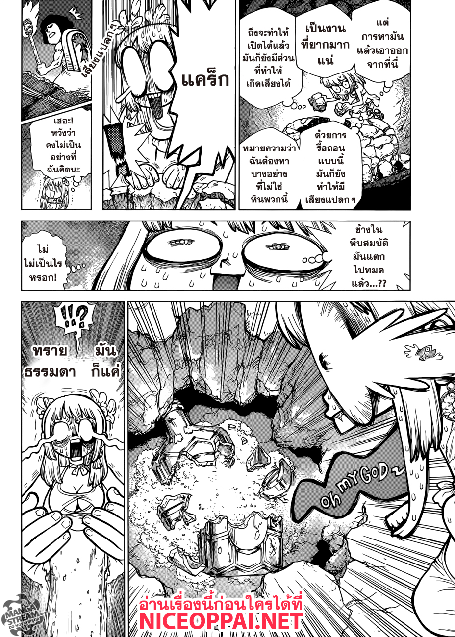 เธญเนเธฒเธ Dr. Stone