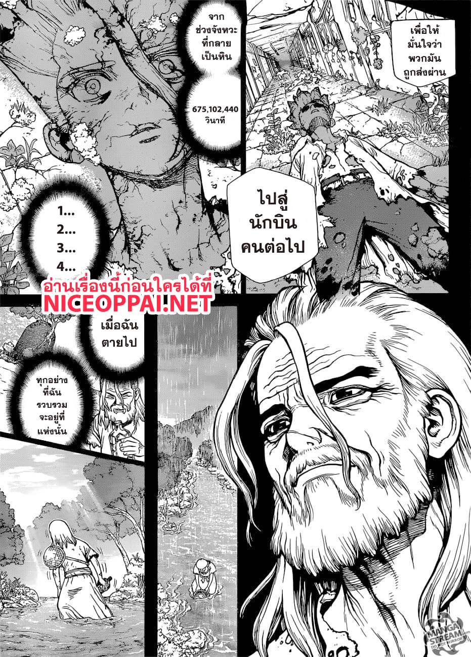 เธญเนเธฒเธ Dr. Stone