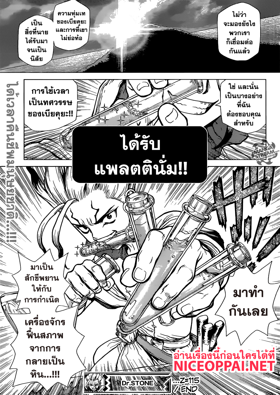เธญเนเธฒเธ Dr. Stone