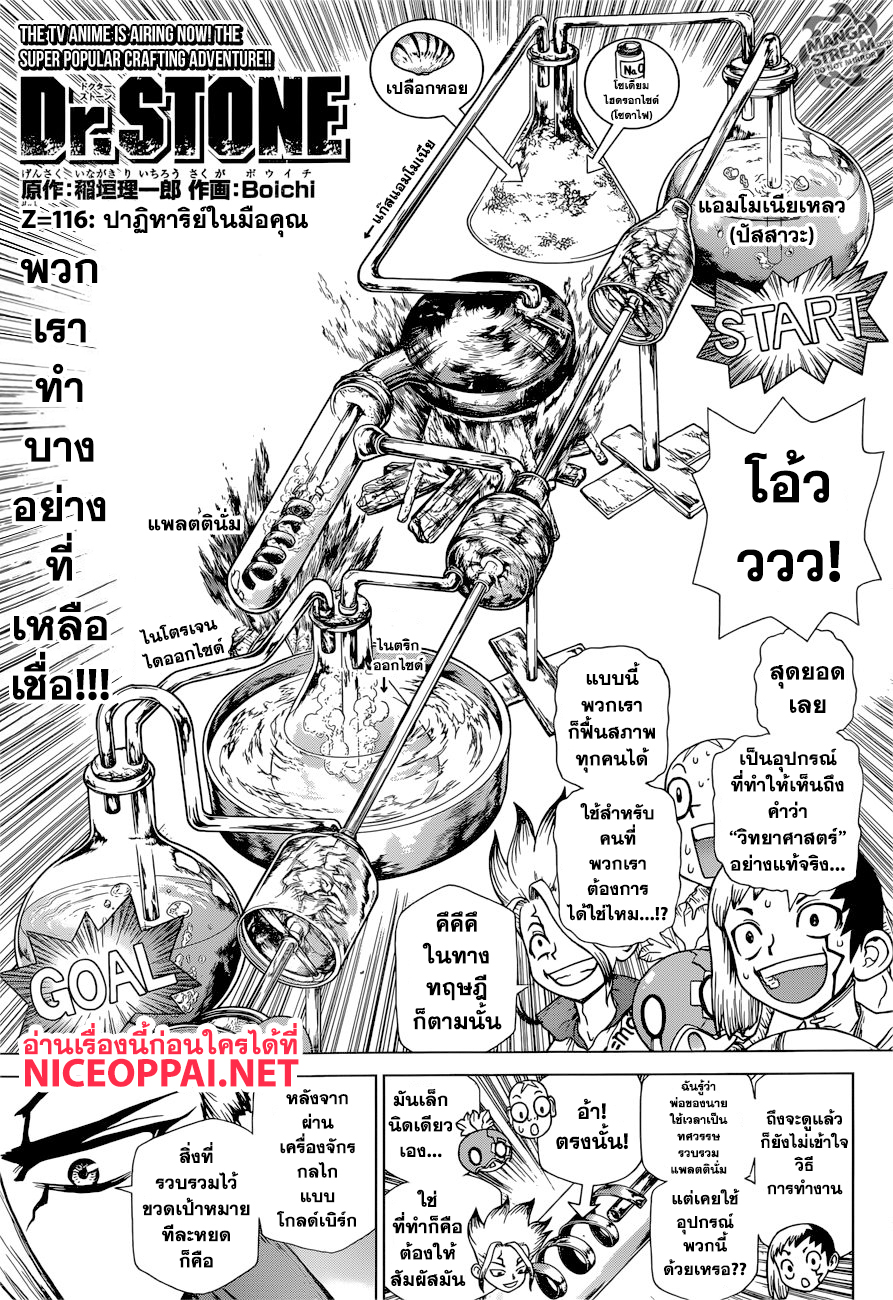 เธญเนเธฒเธ Dr. Stone