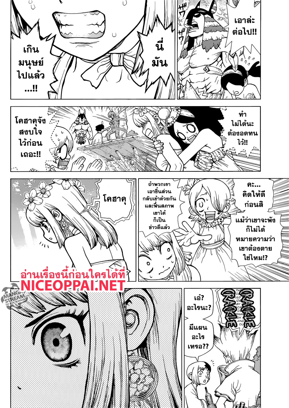 เธญเนเธฒเธ Dr. Stone