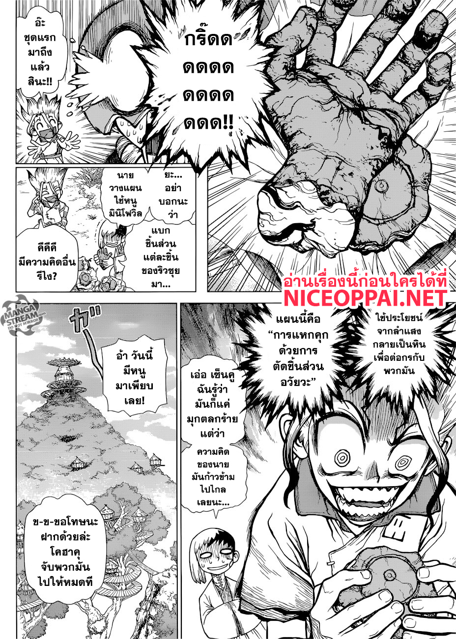 เธญเนเธฒเธ Dr. Stone