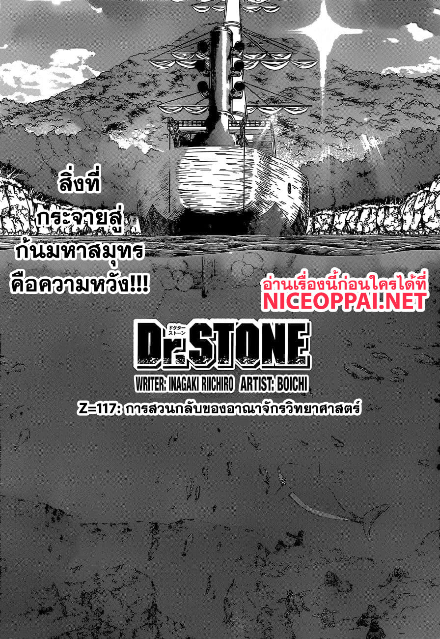 เธญเนเธฒเธ Dr. Stone