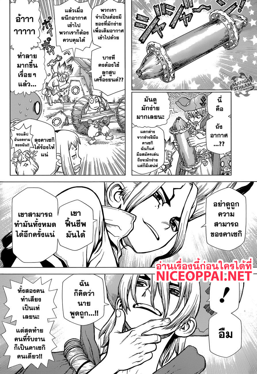 เธญเนเธฒเธ Dr. Stone