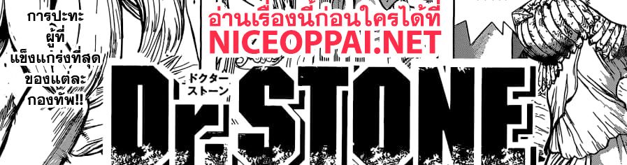 เธญเนเธฒเธ Dr. Stone