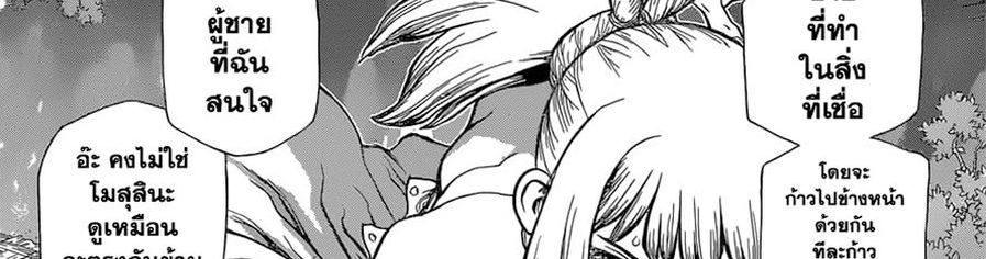 เธญเนเธฒเธ Dr. Stone