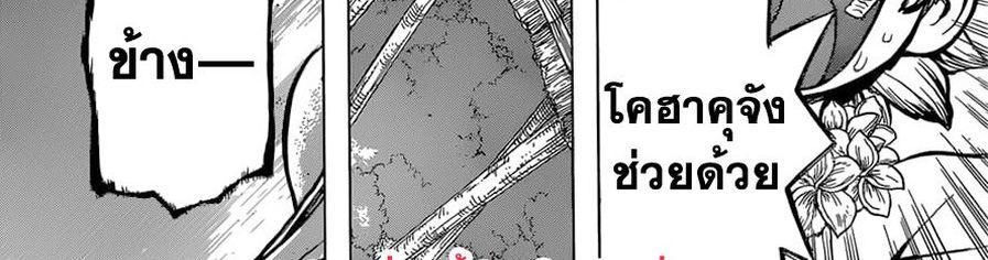 เธญเนเธฒเธ Dr. Stone