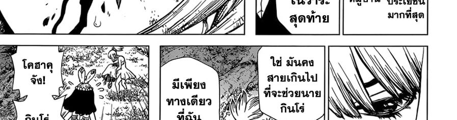 เธญเนเธฒเธ Dr. Stone