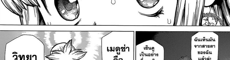 เธญเนเธฒเธ Dr. Stone