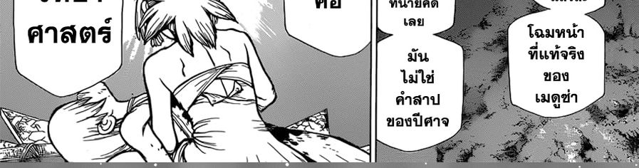 เธญเนเธฒเธ Dr. Stone