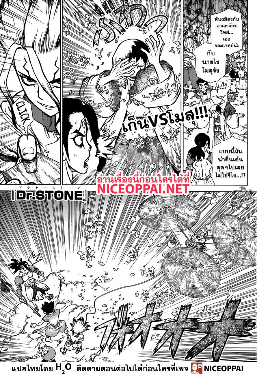 เธญเนเธฒเธ Dr. Stone