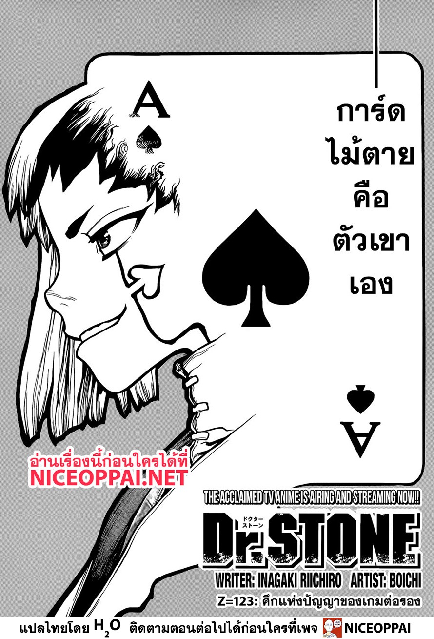 เธญเนเธฒเธ Dr. Stone