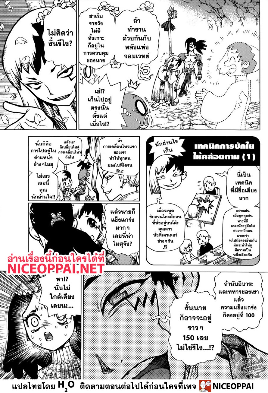 เธญเนเธฒเธ Dr. Stone