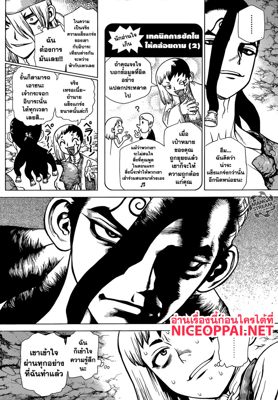 เธญเนเธฒเธ Dr. Stone