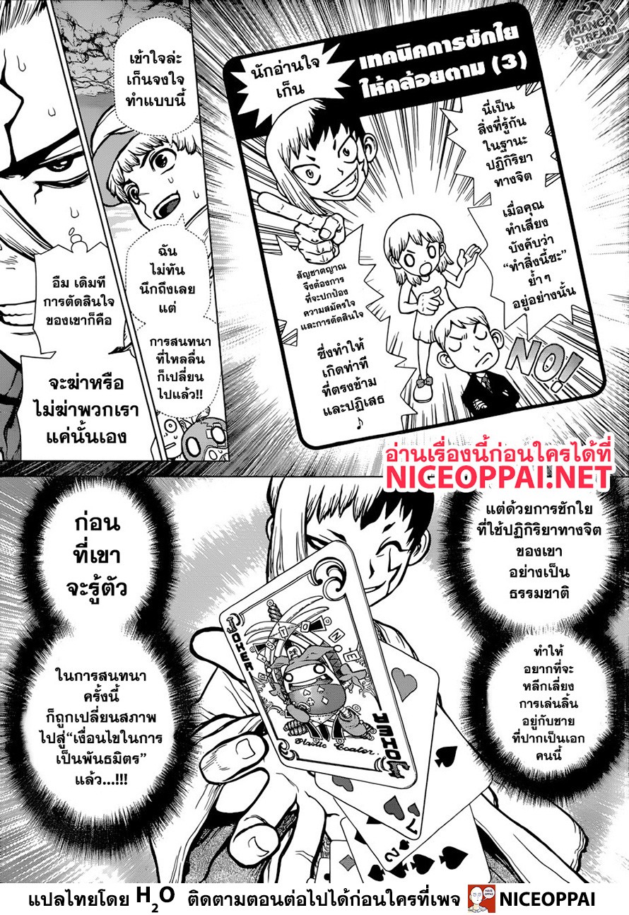 เธญเนเธฒเธ Dr. Stone