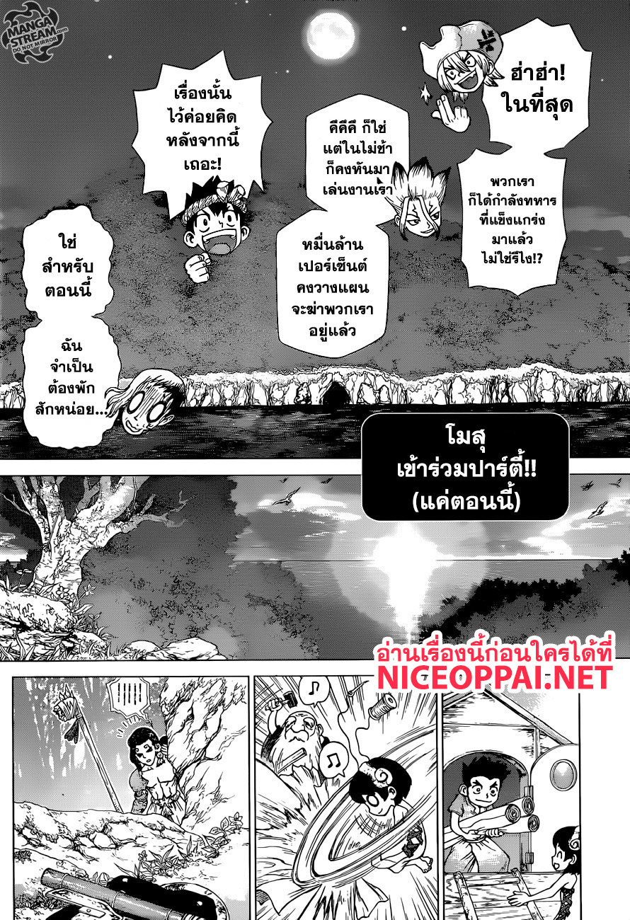 เธญเนเธฒเธ Dr. Stone