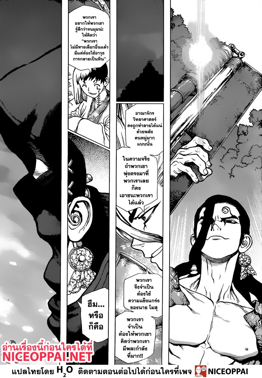 เธญเนเธฒเธ Dr. Stone
