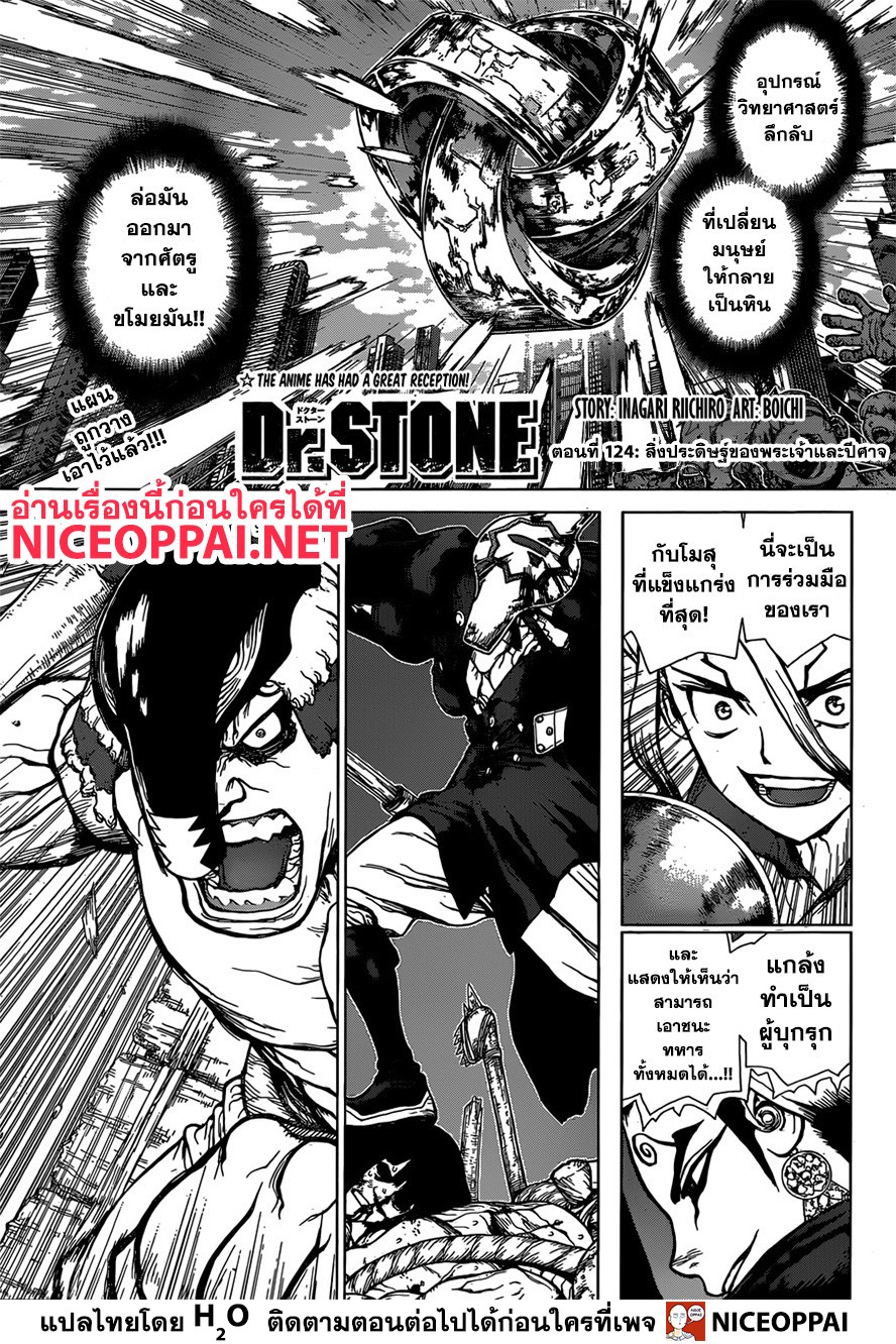 เธญเนเธฒเธ Dr. Stone