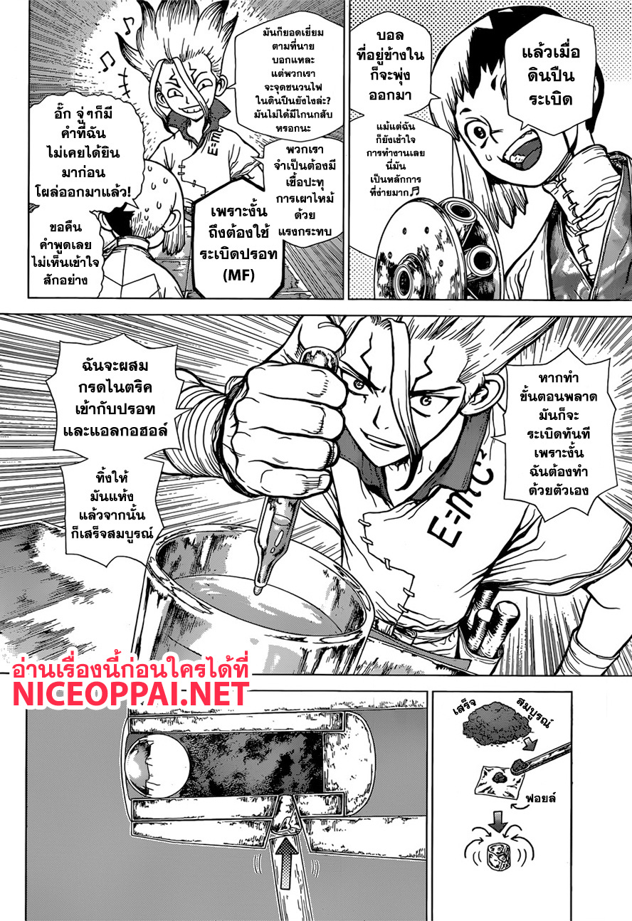 เธญเนเธฒเธ Dr. Stone
