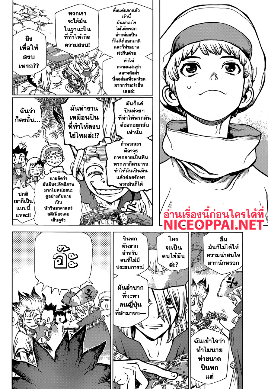 เธญเนเธฒเธ Dr. Stone